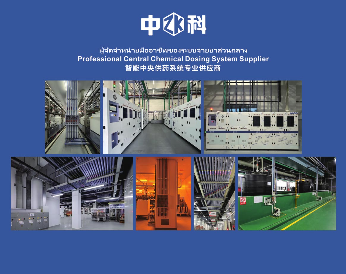 Detailed explanation: PCB  intelligent central chemical dosing system